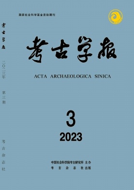 考古学报封面